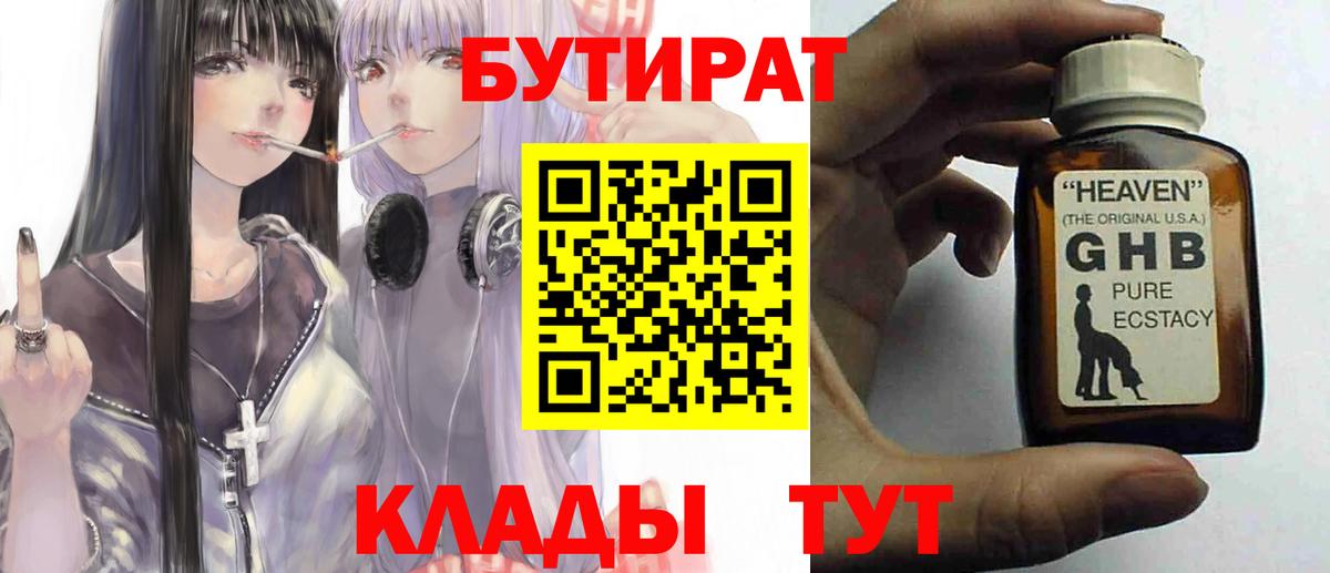 Бутират оксибутират Усть-Лабинск