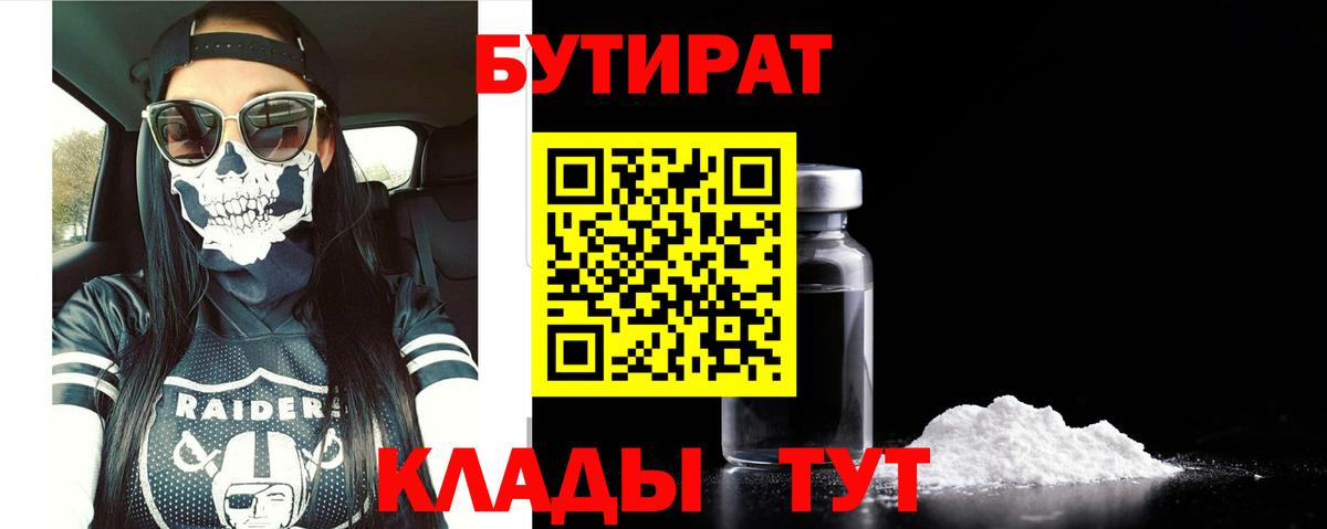 Усть-Лабинск  Бутират GHB  Вход с VPN 