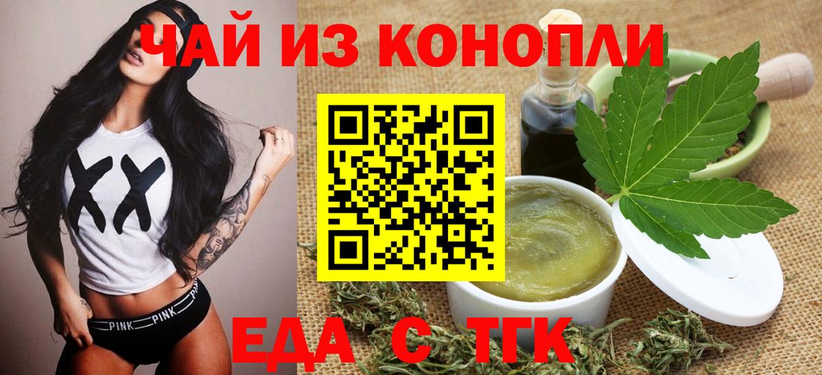 Усть-Лабинск  Еда ТГК марихуана  Вход с VPN 