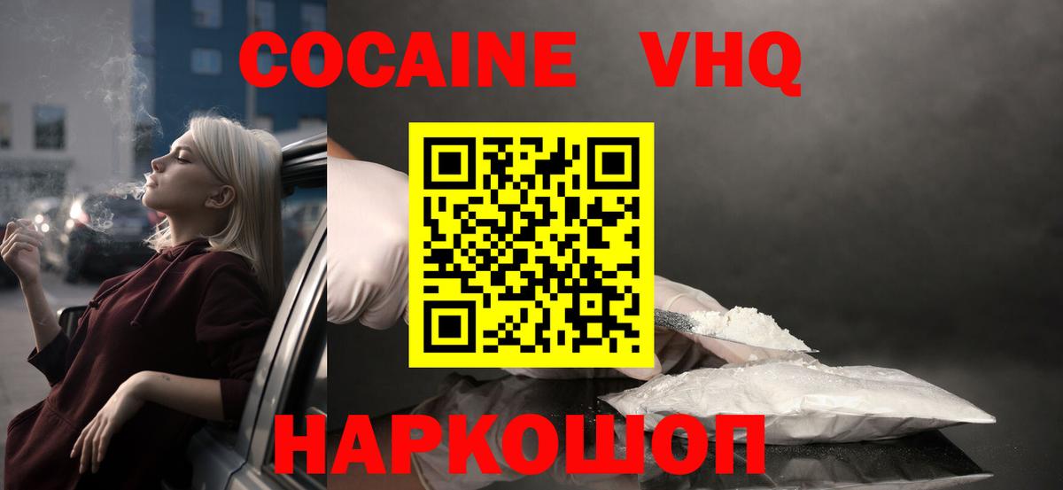 Кокаин VHQ Усть-Лабинск