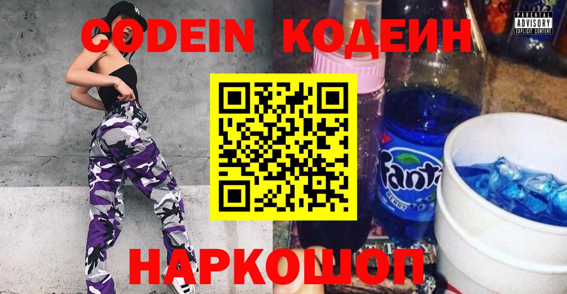 Усть-Лабинск  Codein напиток Lean (лин)  Вход с VPN  Codein напиток Lean (лин) 