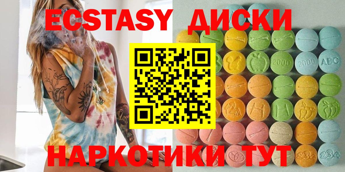 Ecstasy диски Усть-Лабинск