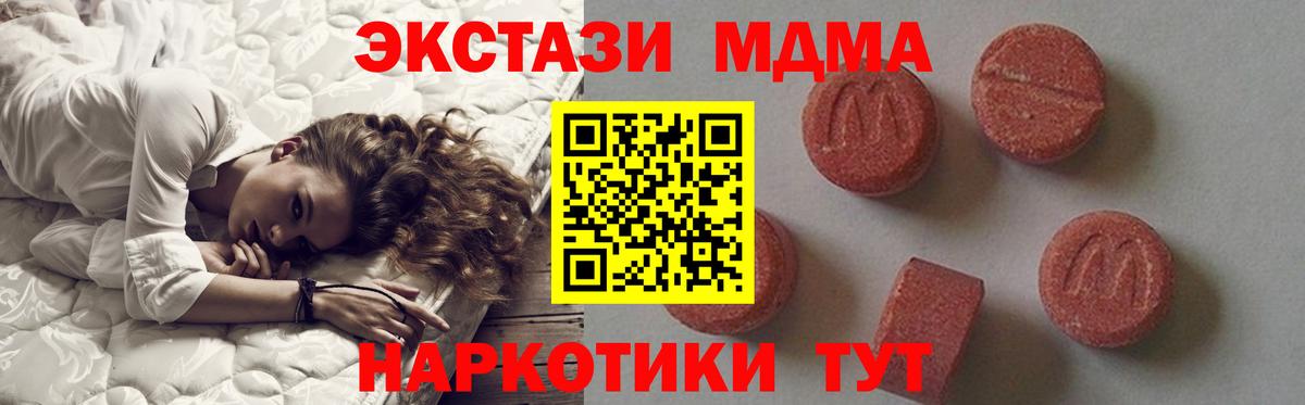 МДМА молли  Вход с VPN  МДМА  МДМА Molly  Усть-Лабинск 