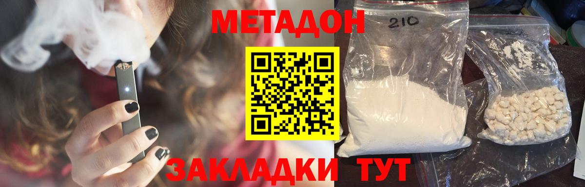 МЕТАДОН белоснежный  МЕТАДОН мёд  Усть-Лабинск  Вход с VPN 