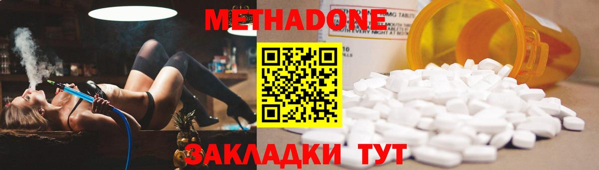 Метадон кристалл Усть-Лабинск