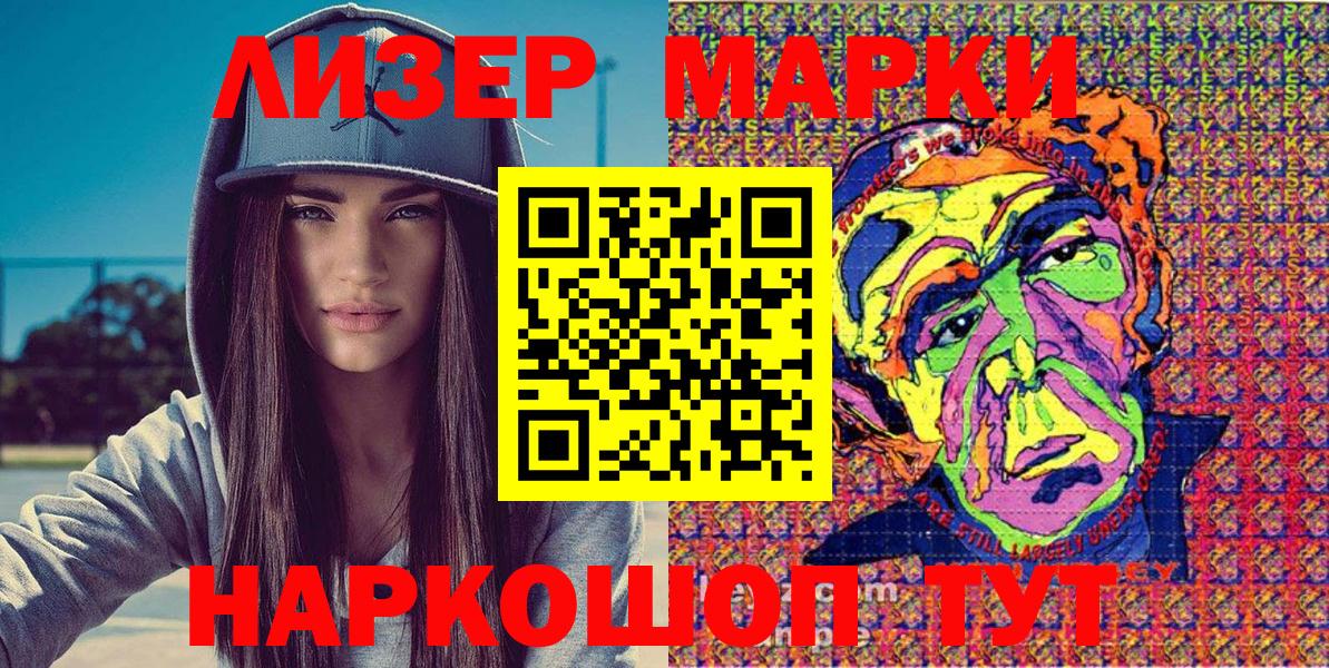 Усть-Лабинск  Наркотические марки 1,8мг  Вход с VPN 