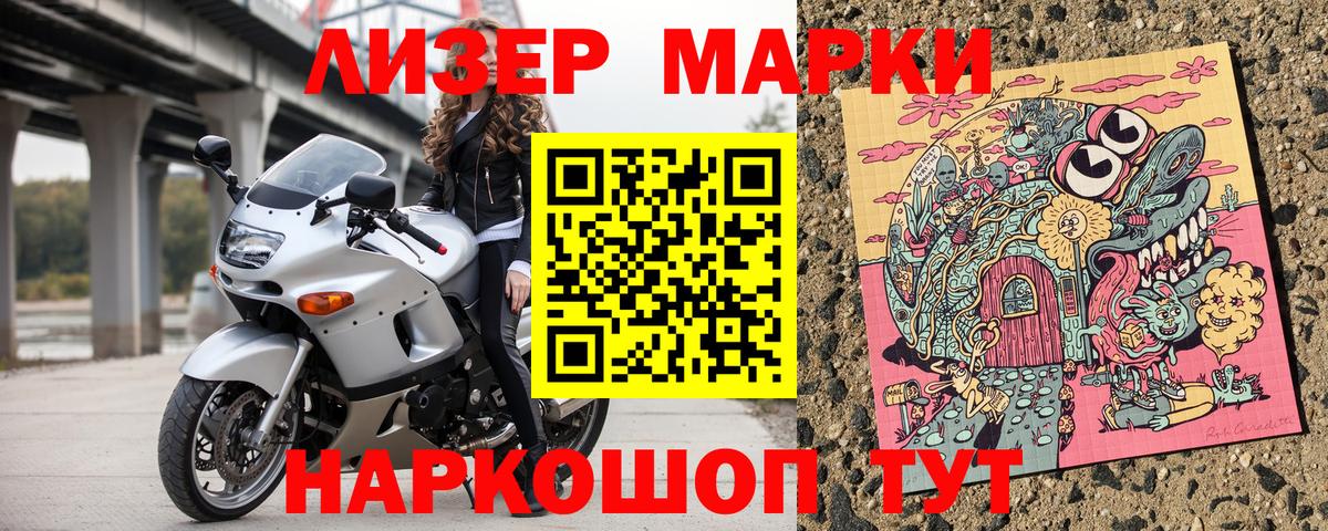 Марки N-bome 1500мкг Усть-Лабинск