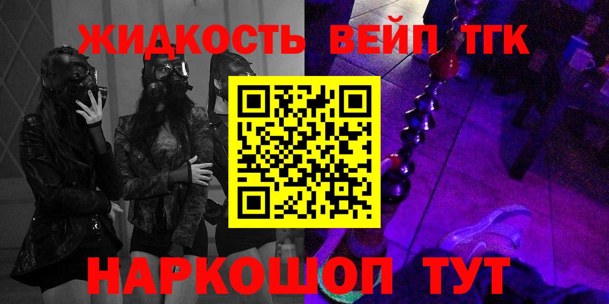 Дистиллят ТГК вейп с тгк  ТГК вейп  Вход с VPN  Усть-Лабинск 